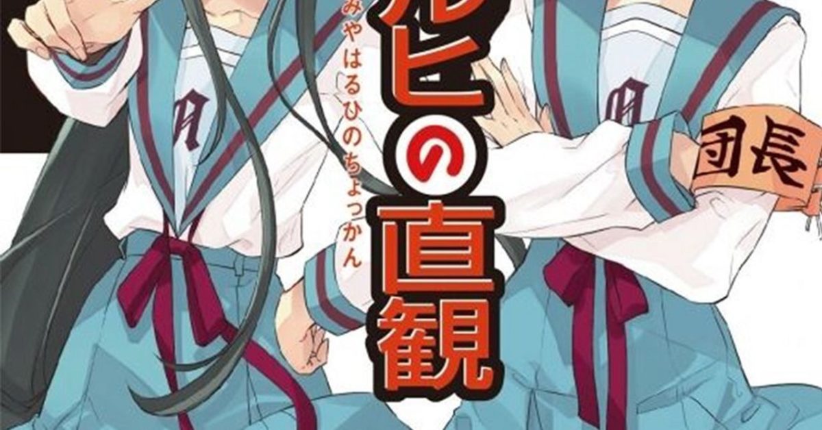Yen Press Announces New Publishing Plans for Haruhi Suzumiya Novels