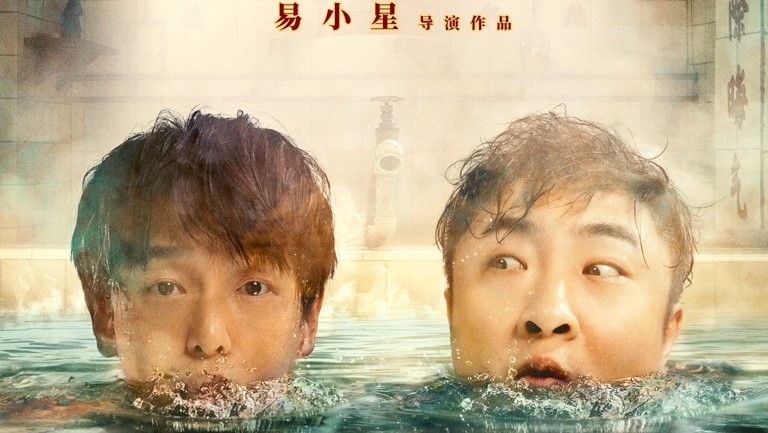 China Box Office: ‘Bath Buddy’ Makes Splash With Million Opening, Despite Plagiarism Charge