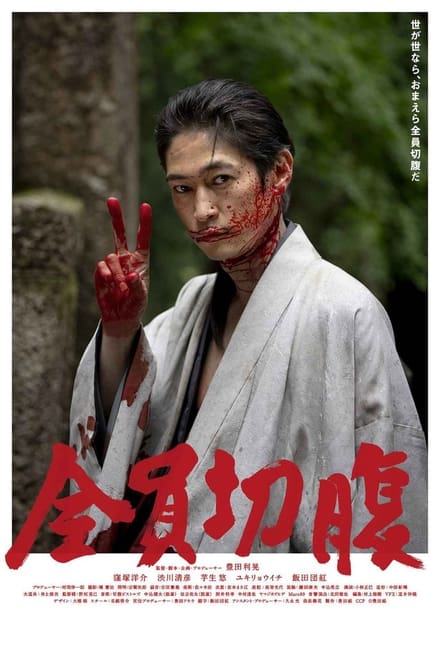Go Seppuku Yourselves Ending Explained [SPOILER!]