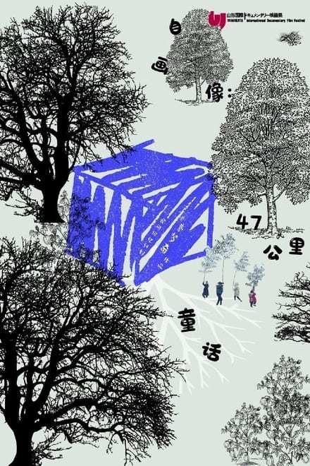 Self-Portrait: Fairy Tale in 47KM Ending Explained [SPOILER!]