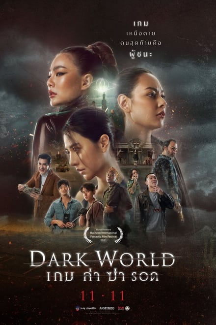 Dark World Ending Explained [SPOILER!]