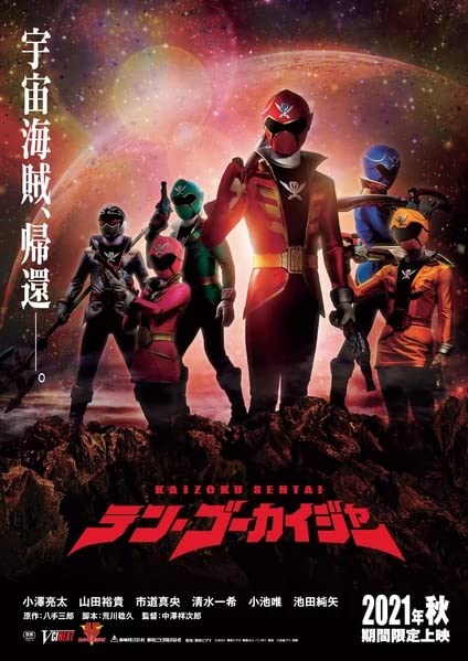 Kaizoku Sentai Ten Gôkaijâ Ending Explained [SPOILER!]