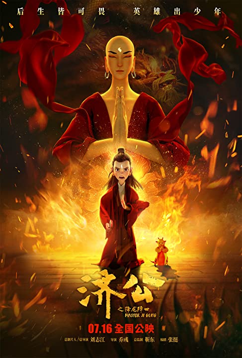 Master Ji Gong Ending Explained [SPOILER!]